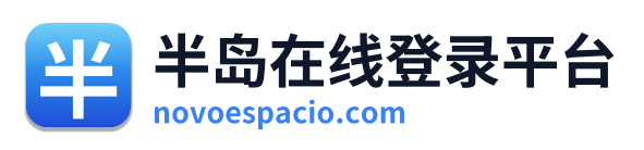 半岛在线登录平台 Logo
